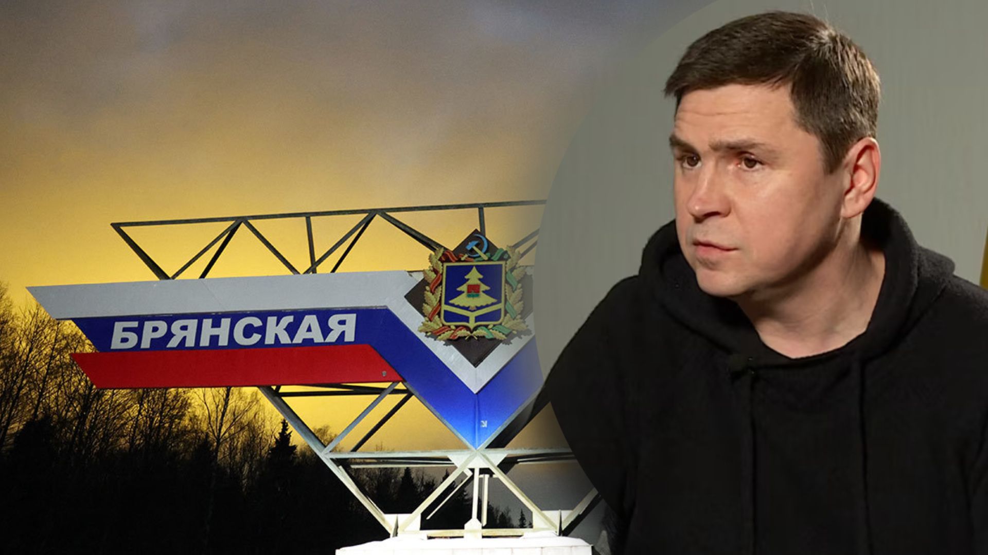 Подоляк рассказал, что ждет Россию после победы Украины