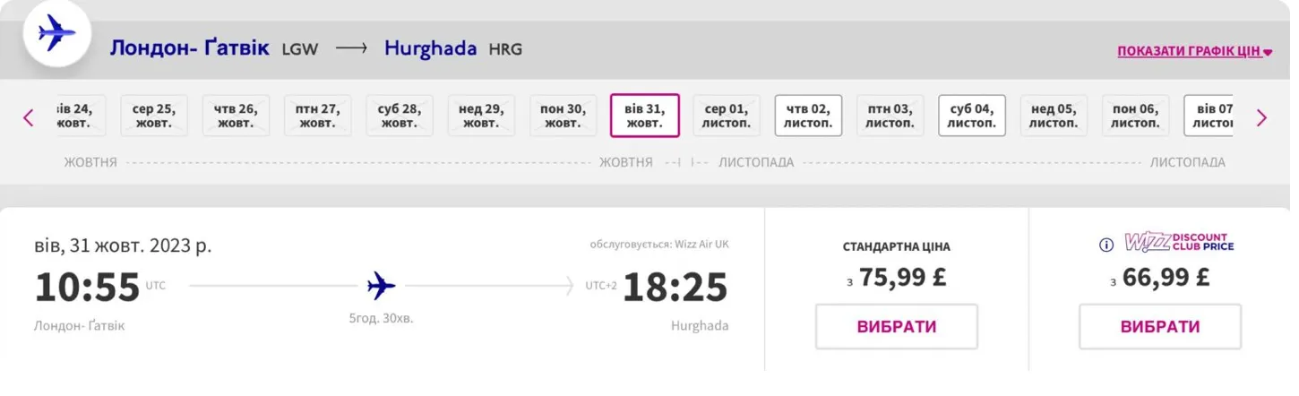 Приклад бронювання Лондон - Хургада Приклад бронювання Лондон - Хургада