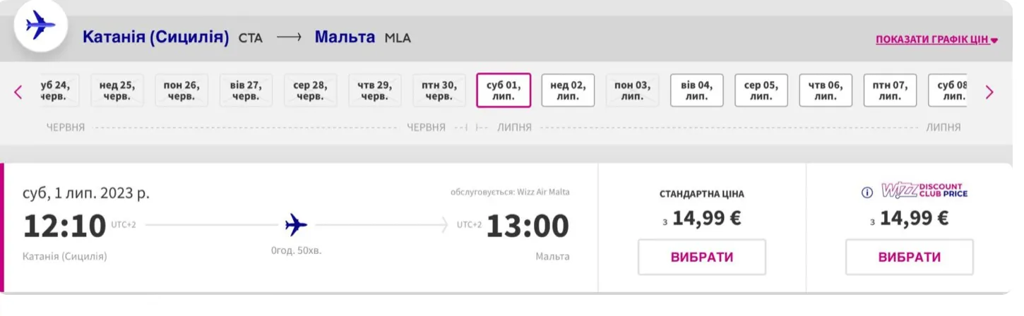 Приклади бронювань Катанья - Мальта Приклади бронювань Катанья - Мальта