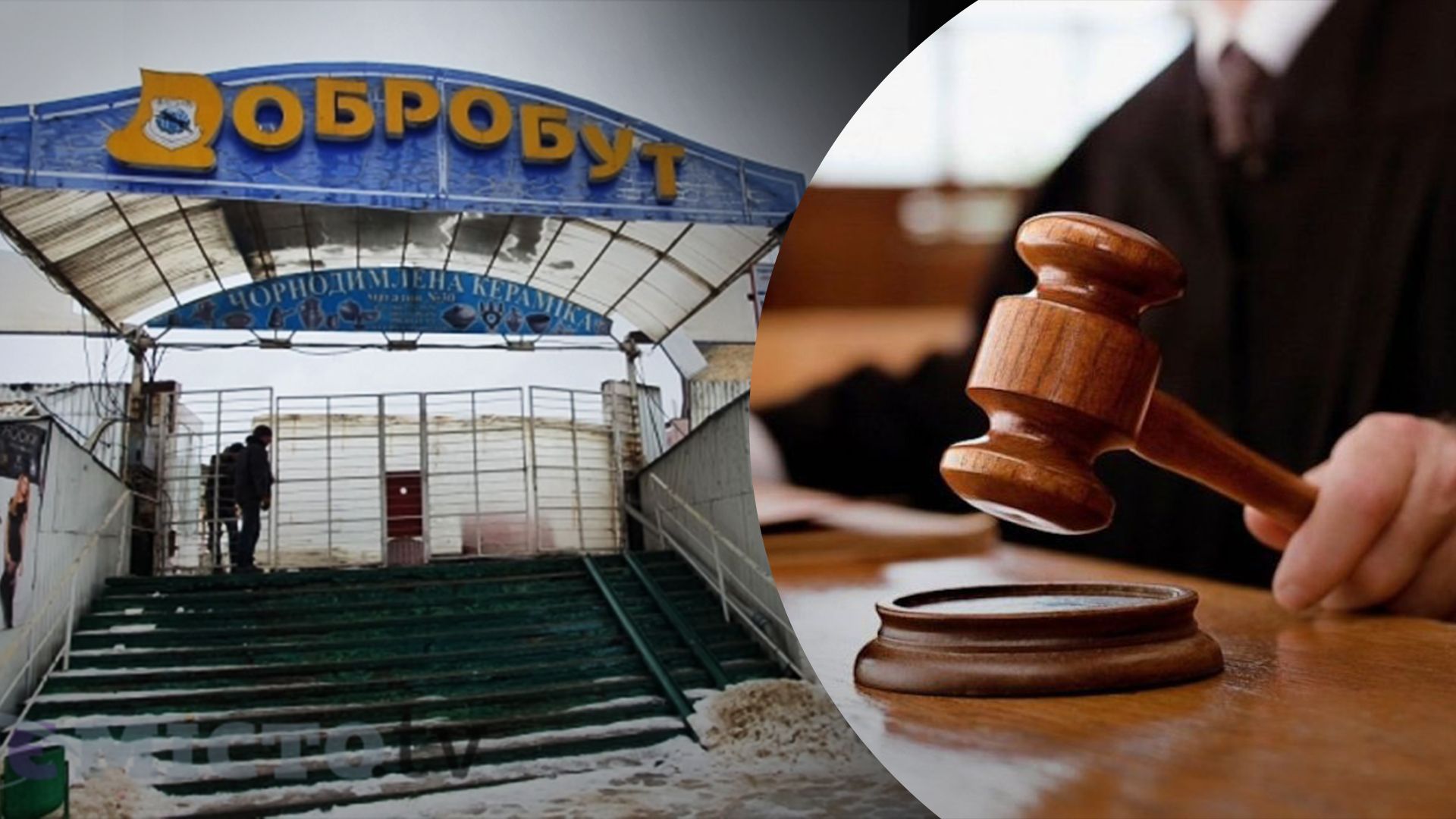 "Системная афера": во Львове перенесли судебное заседание по делу рынка "Добробут" - 24 Канал