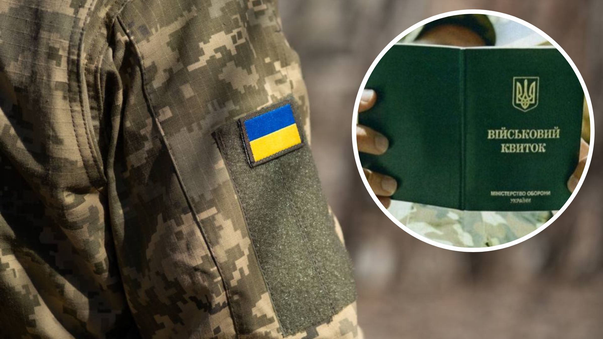 Мобилизация в Украине - Рада уменьшила предельный возраст пребывания на воинском учете - 24 Канал