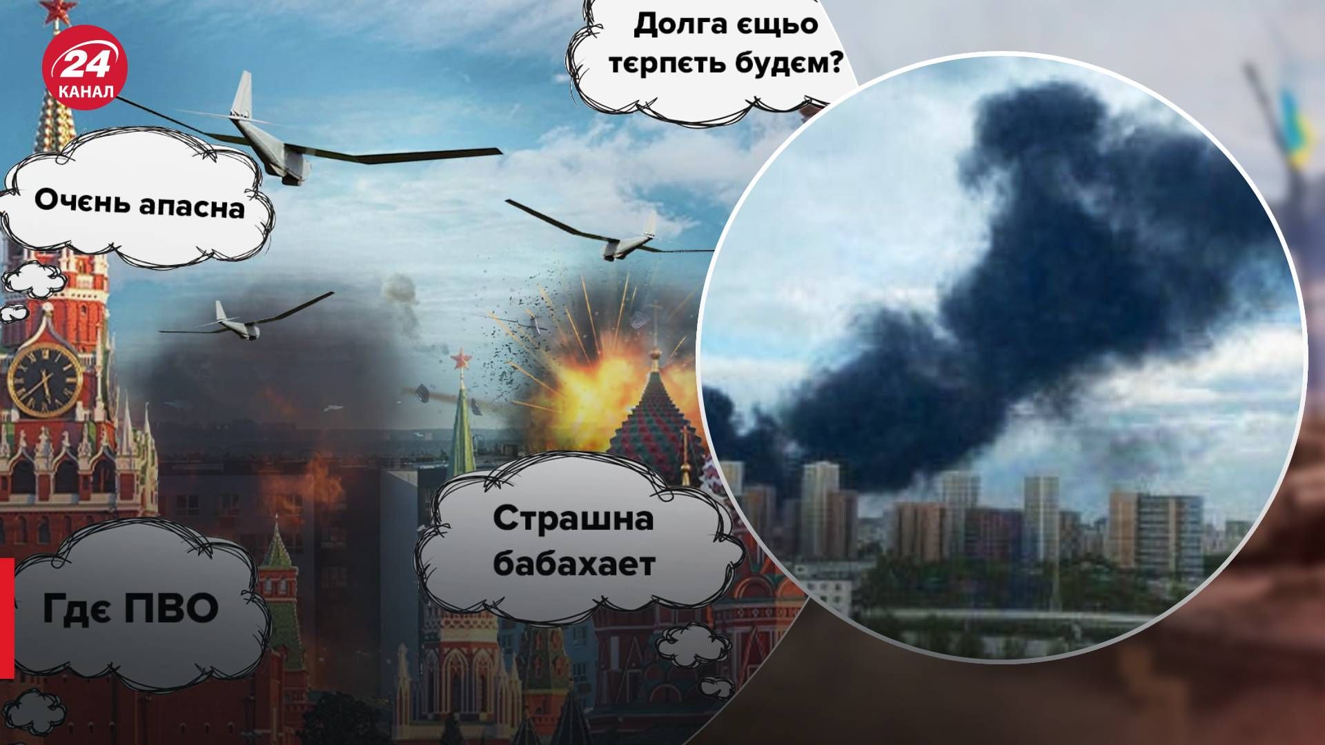 Дроны атаковали Московскую область - какую информацию это открыло Украине - 24 Канал