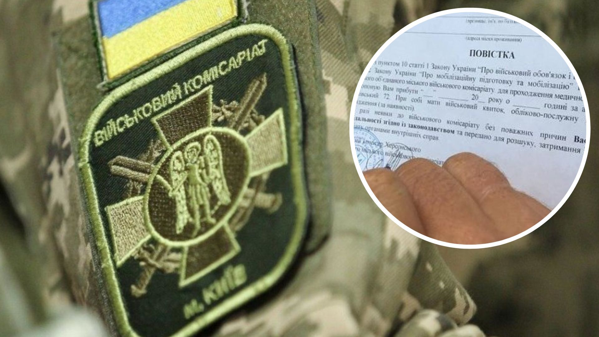 Кому будут вручать повестки с 1 июня - полный список лиц - 24 Канал Кому будут вручать повестки с 1 июня - полный список лиц - 24 Канал