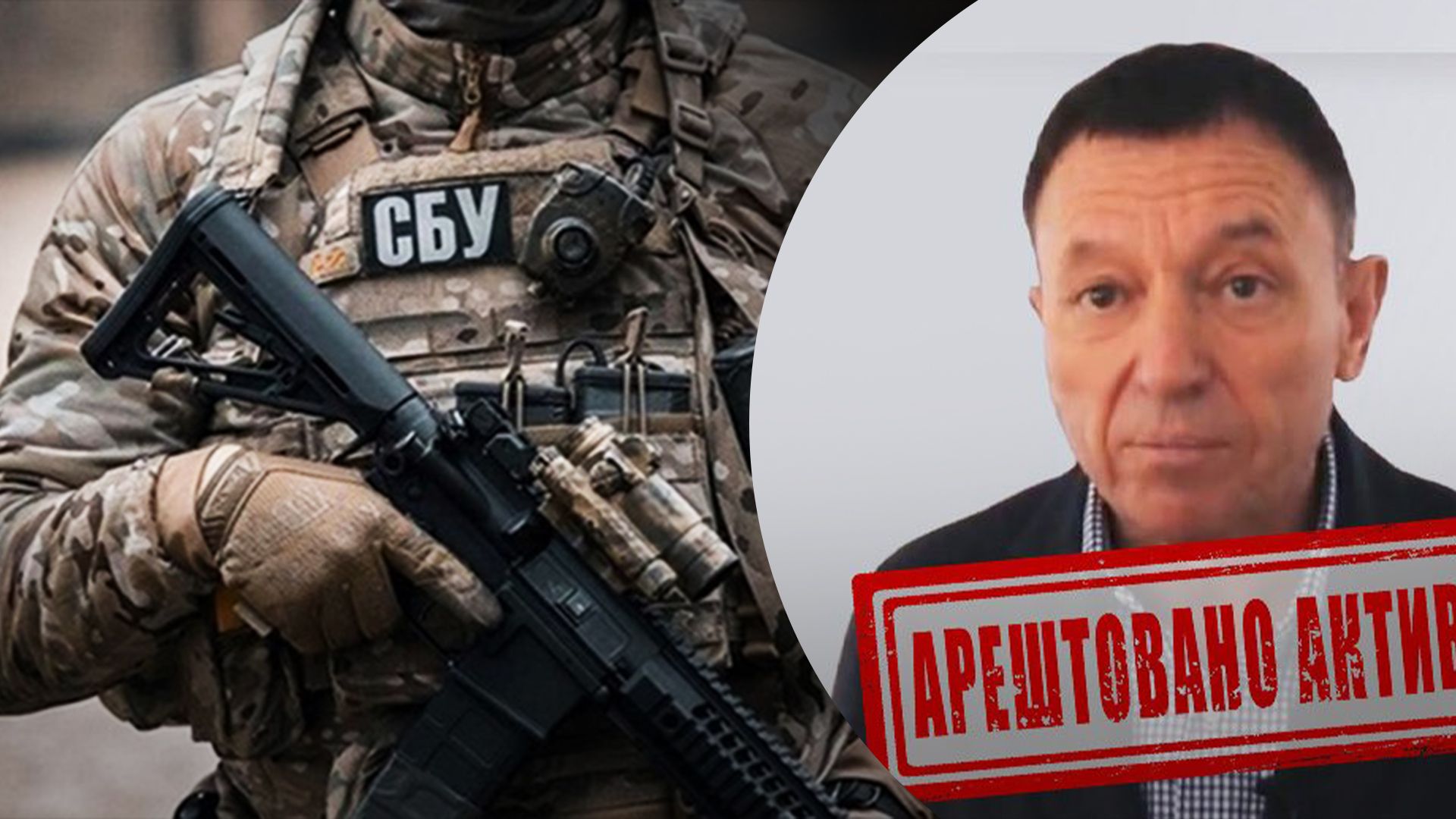 СБУ заблокувала активи депутата від ОПЗЖ СБУ заблокувала активи депутата від ОПЗЖ