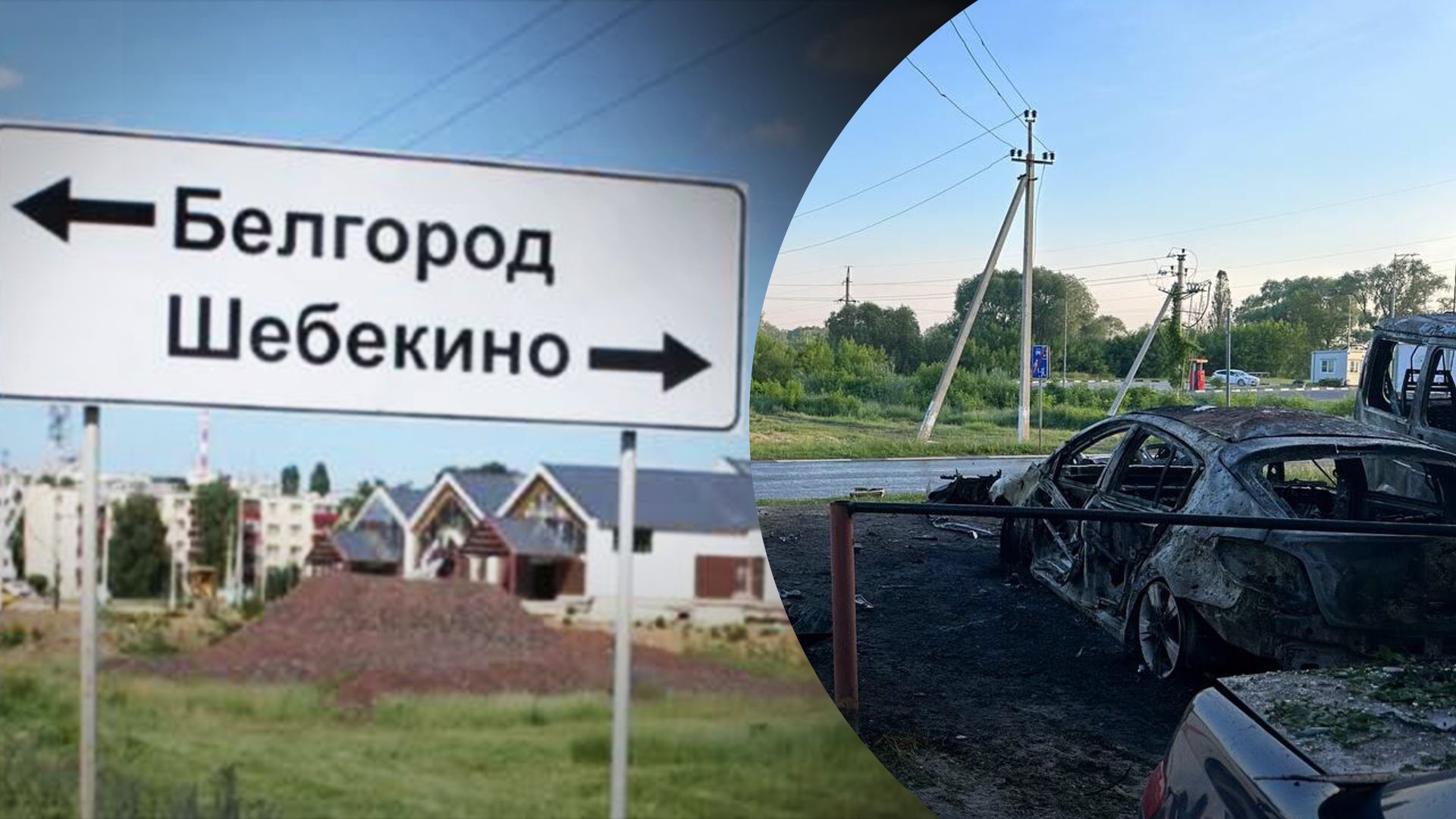 Забыли и отказались: россиянам пришлось запускать флешмоб "Шебекино – это Россия" - 24 Канал