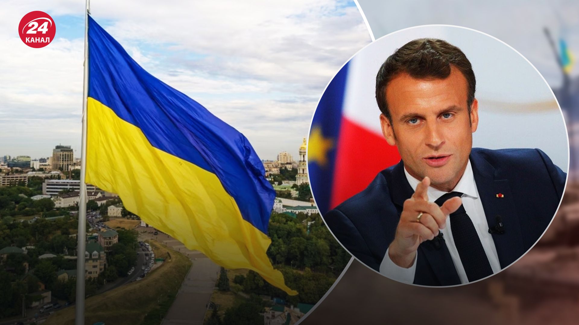 Макрон призвал Запад дать надежные гарантии безопасности для Украины