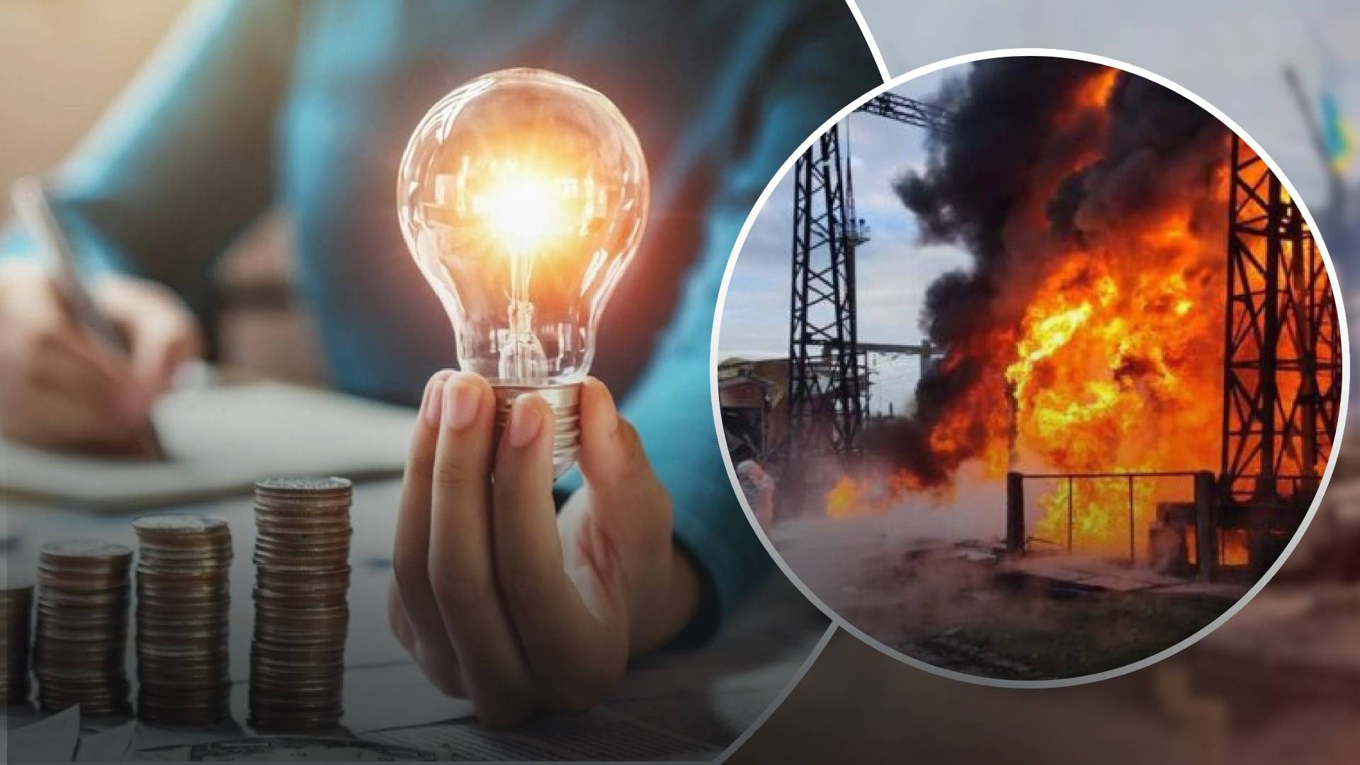 Великі збитки від обстрілів: експерт з енергетики пояснив, чи достатнє здорожчання світла Великі збитки від обстрілів: експерт з енергетики пояснив, чи достатнє здорожчання світла