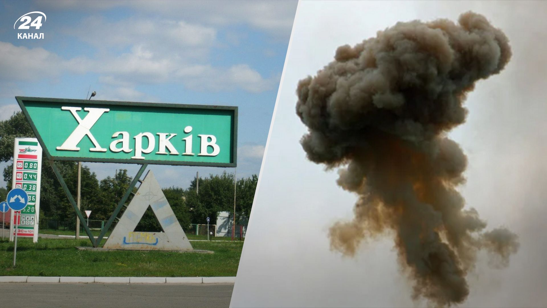 Оккупанты атакуют Харьков: в городе прогремели мощные взрывы - 24 Канал