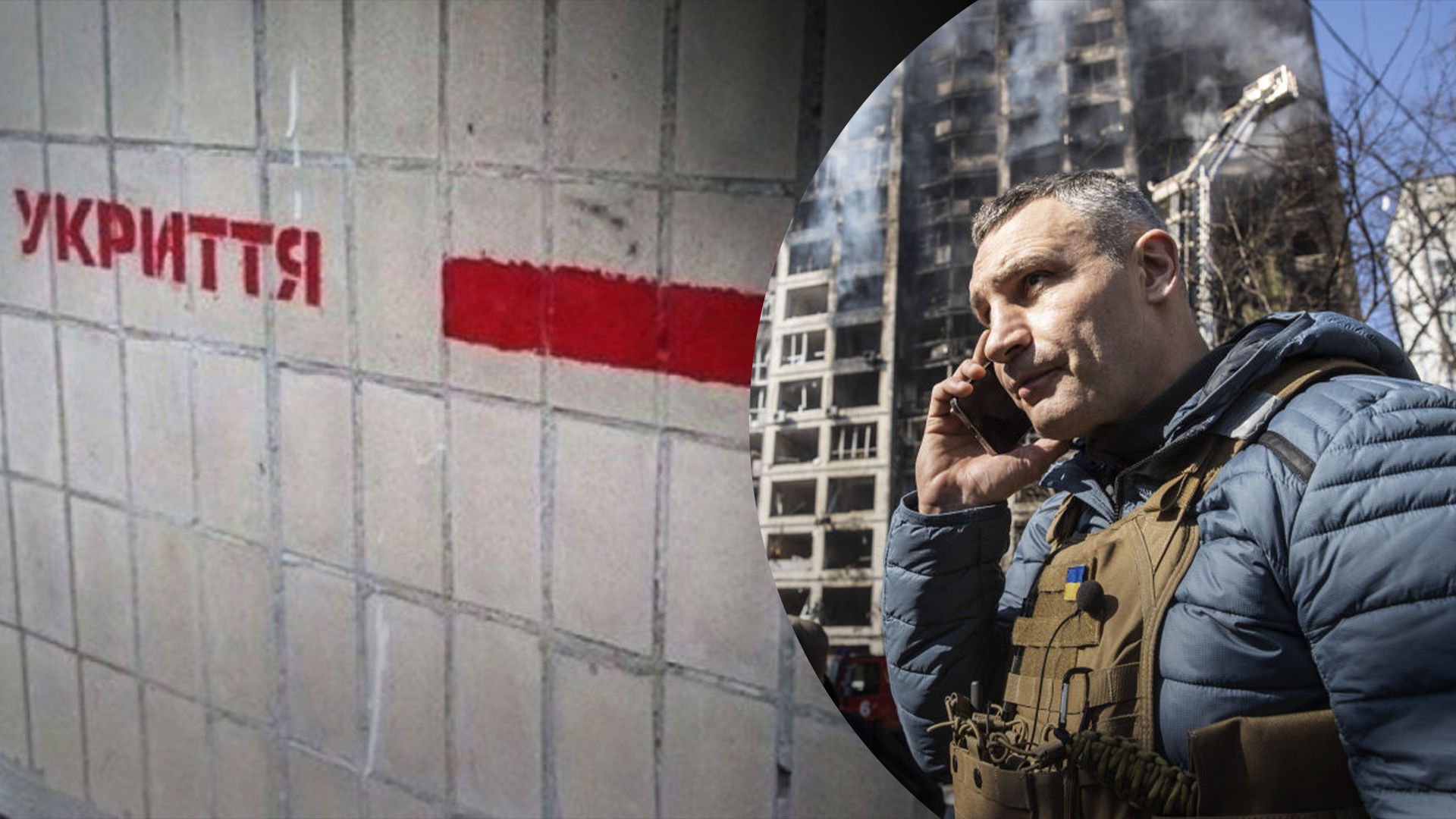 Скандал з укриттями у Києві: КМВА скликає Раду оборони міста для перевірки бомбосховищ - 24 Канал