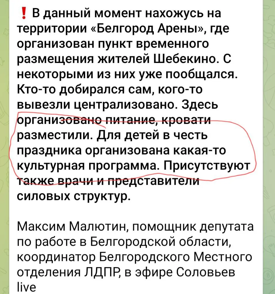 Як розважають евакуйованих з Шебекіно дітей