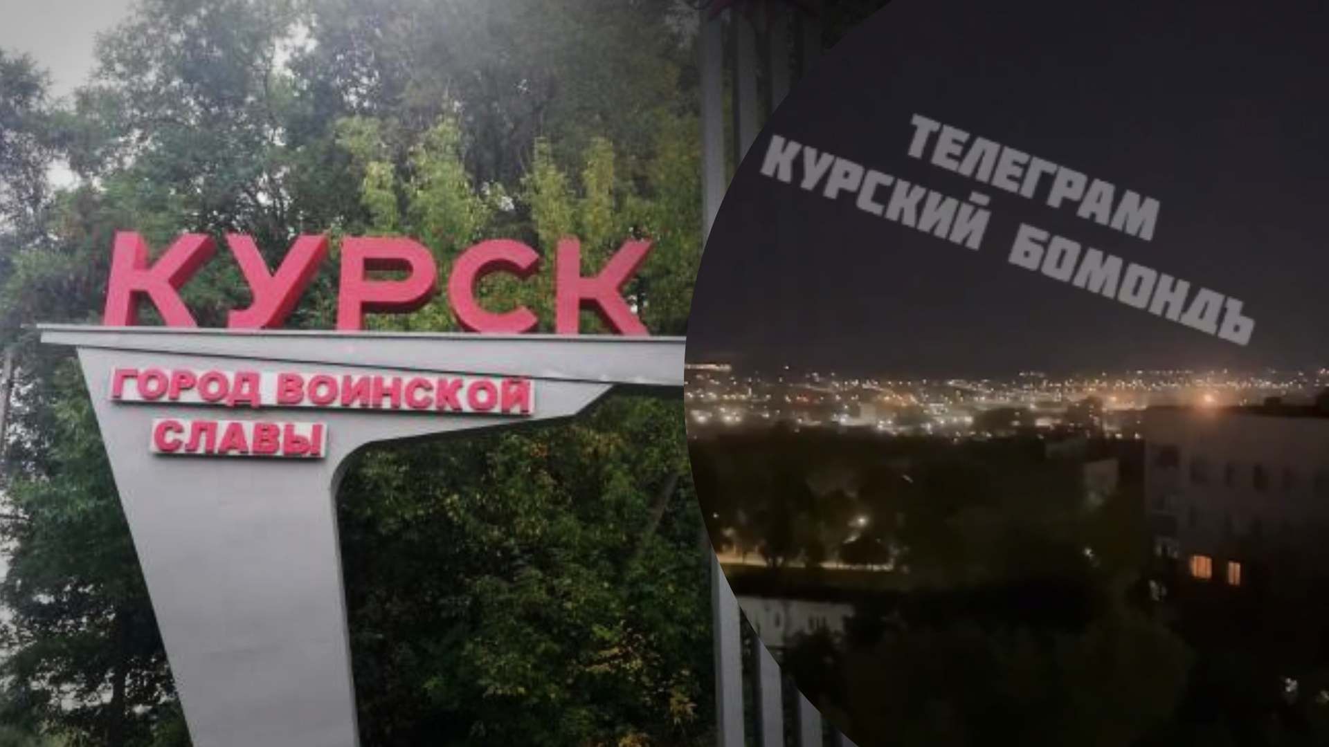 "Мама, может уже будєм уєзжать скоро": у Курську знову було гучно - 24 Канал "Мама, может уже будєм уєзжать скоро": у Курську знову було гучно - 24 Канал