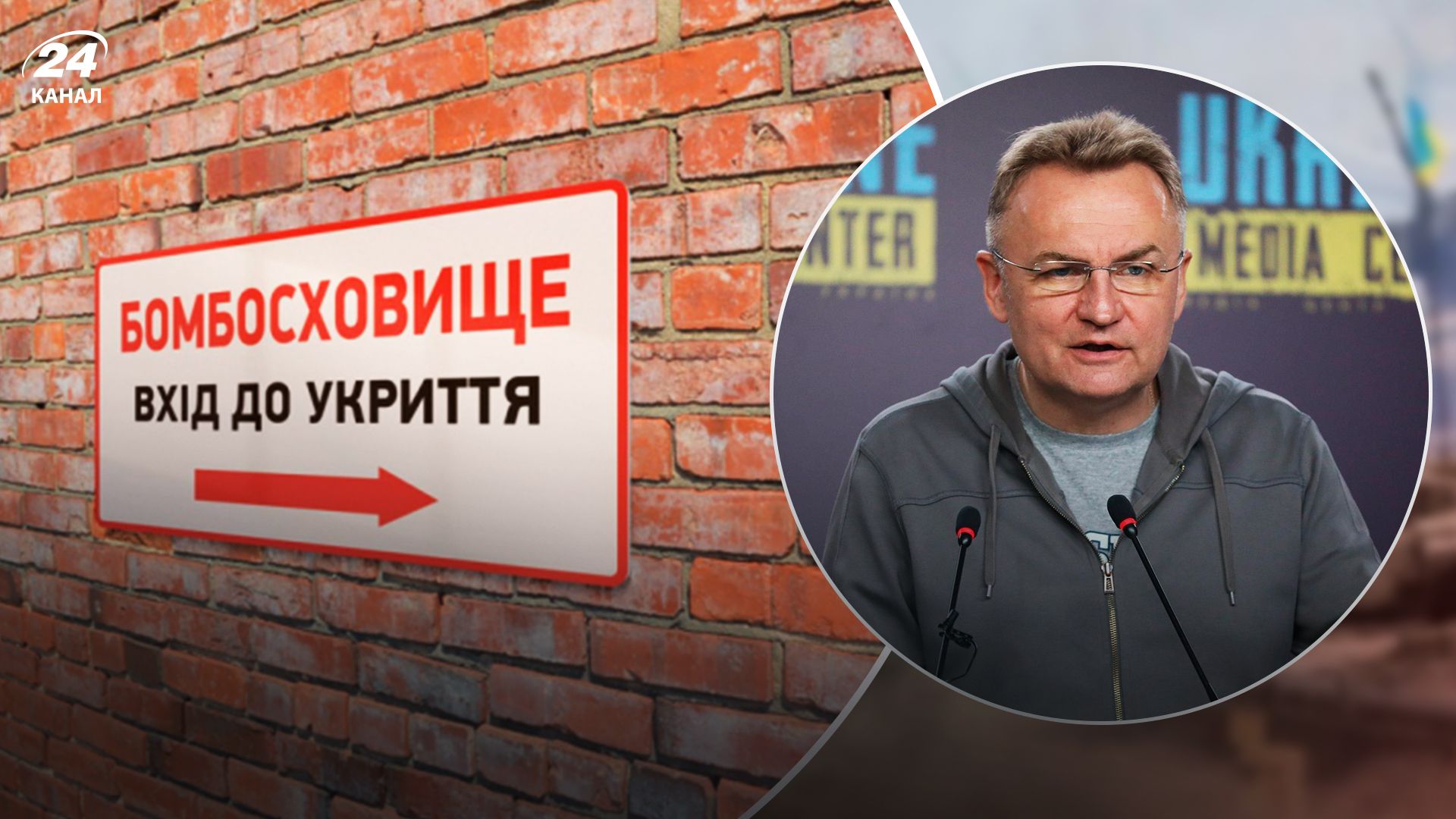 Укрытие во Львове - 24 Канал Укрытие во Львове - 24 Канал