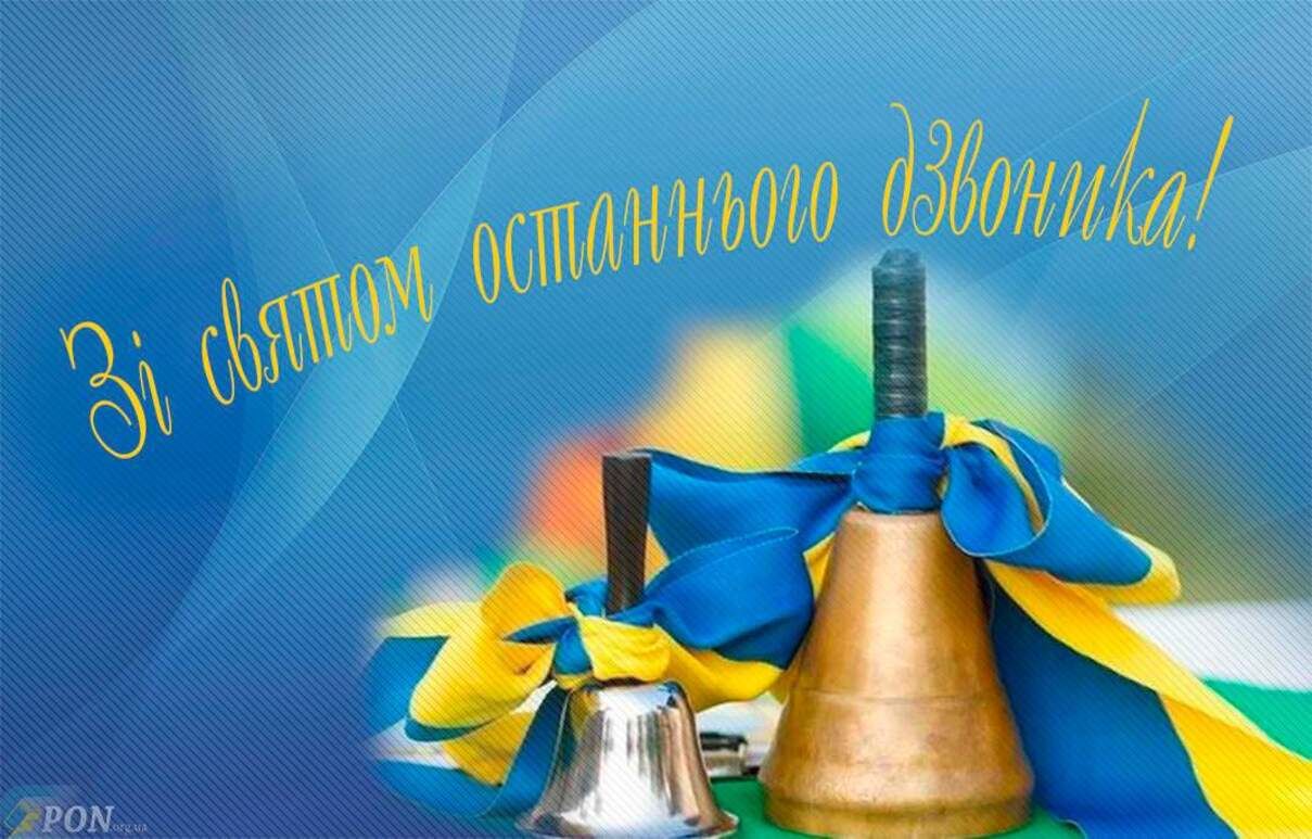 Последний звонок 2023 – стихи – лучшая подборка, чтобы поразить всех Последний звонок 2023 – стихи – лучшая подборка, чтобы поразить всех