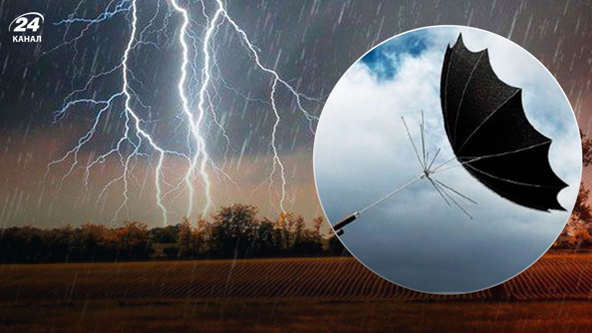 Штормове попередження - 24 Канал Штормове попередження - 24 Канал