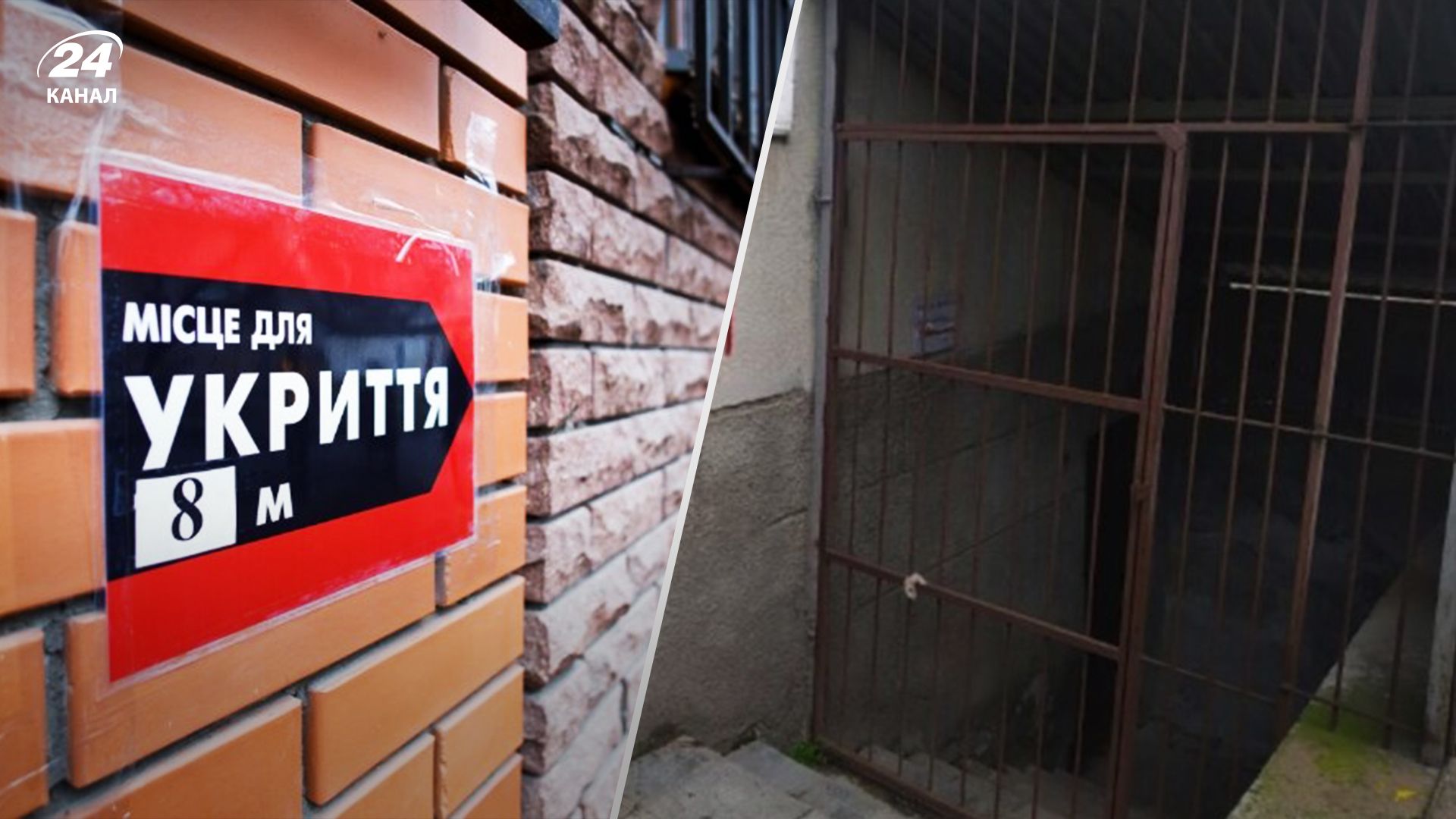 У Києві укриття повинні бути доступними цілодобово У Києві укриття повинні бути доступними цілодобово