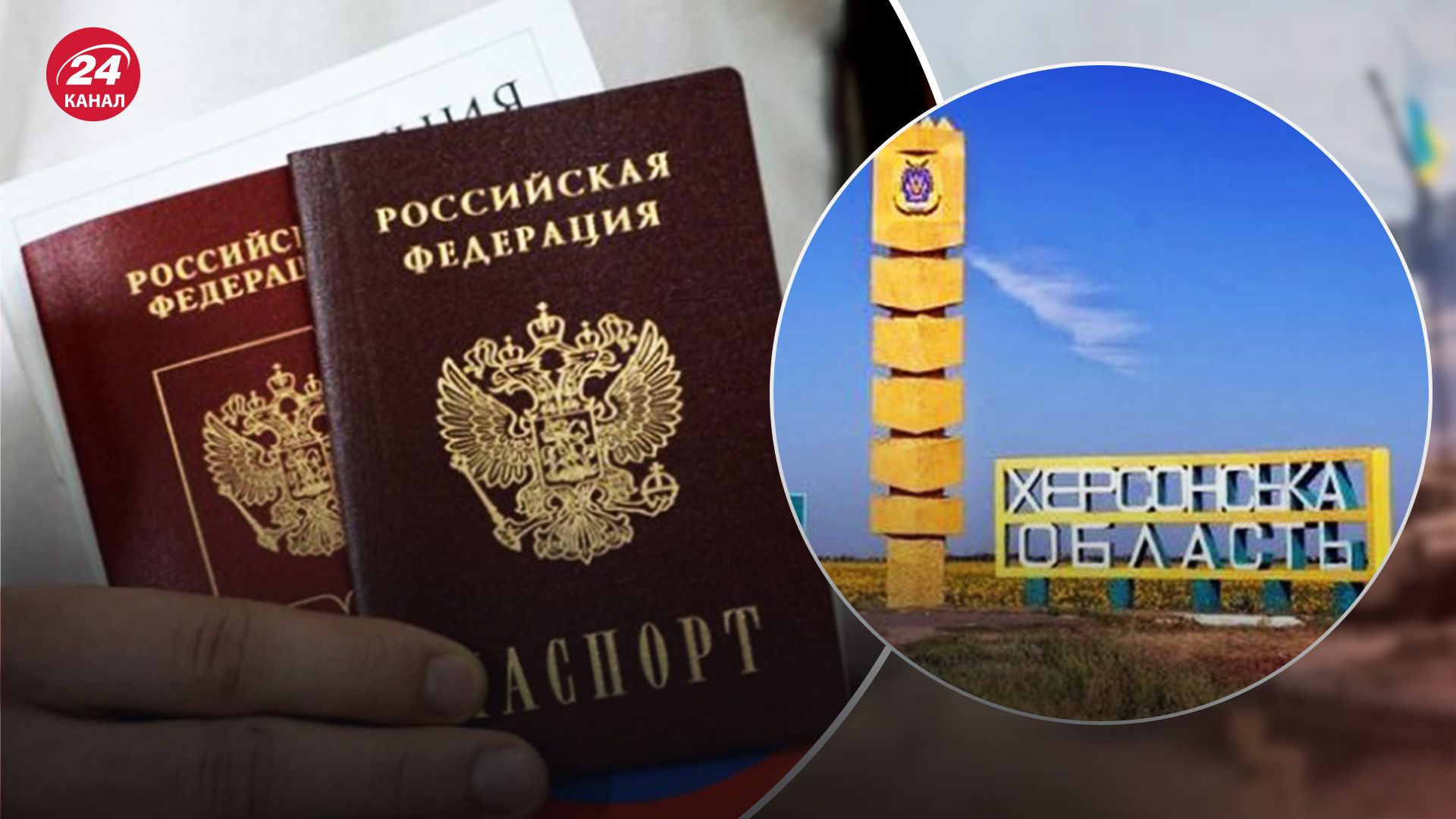 Оккупанты заставляют получать российские паспорта