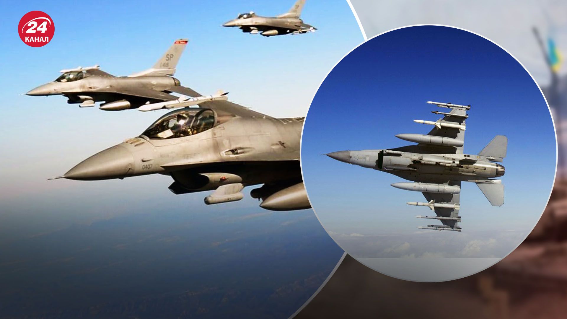 Свитан о F-16 Свитан о F-16