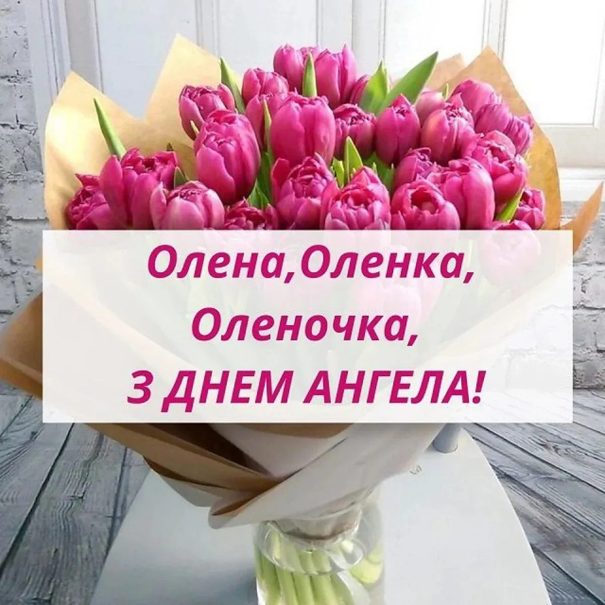 День ангела Олени 2023 - картинки-привітання та листівки - Lifestyle 24