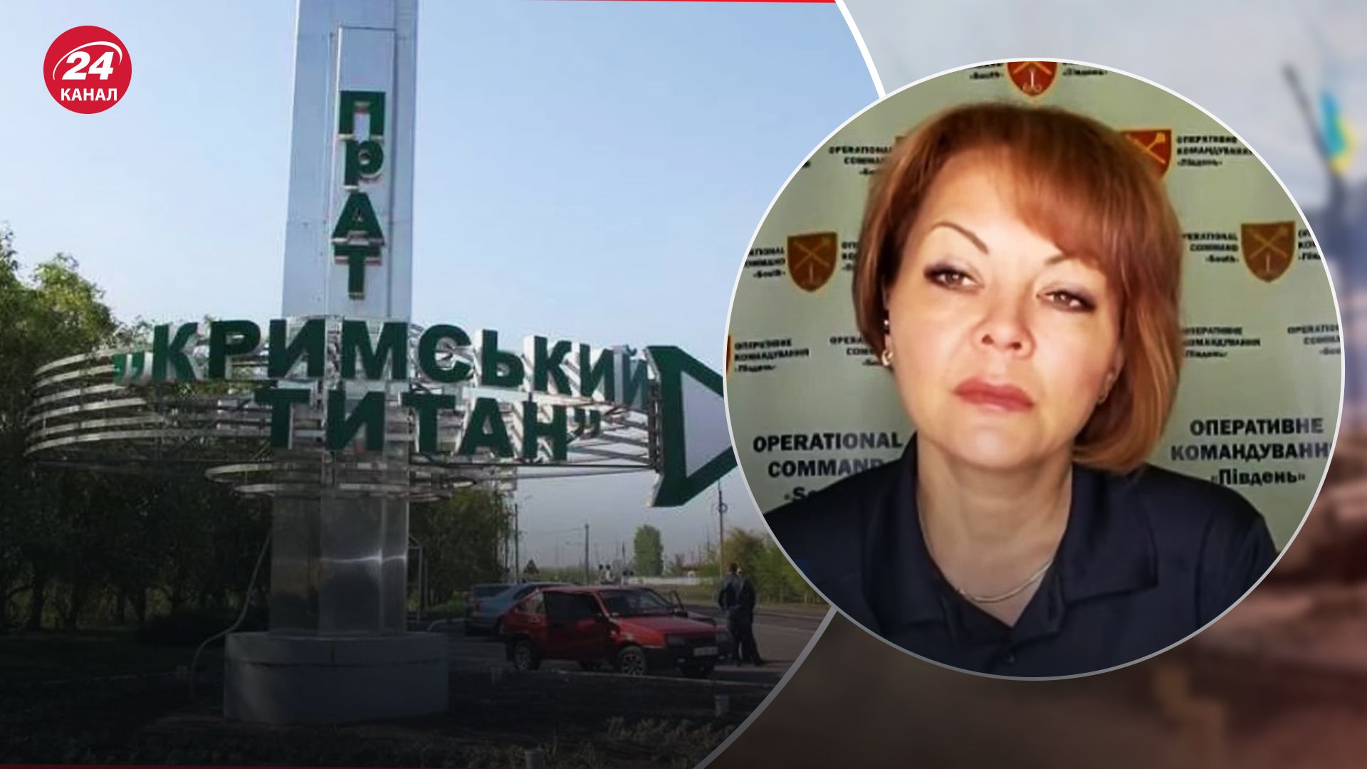 Демонстративно завозят взрывчатку, чтобы создать провокацию, - Гуменюк о "Крымском титане" - 24 Канал Демонстративно завозят взрывчатку, чтобы создать провокацию, - Гуменюк о "Крымском титане" - 24 Канал