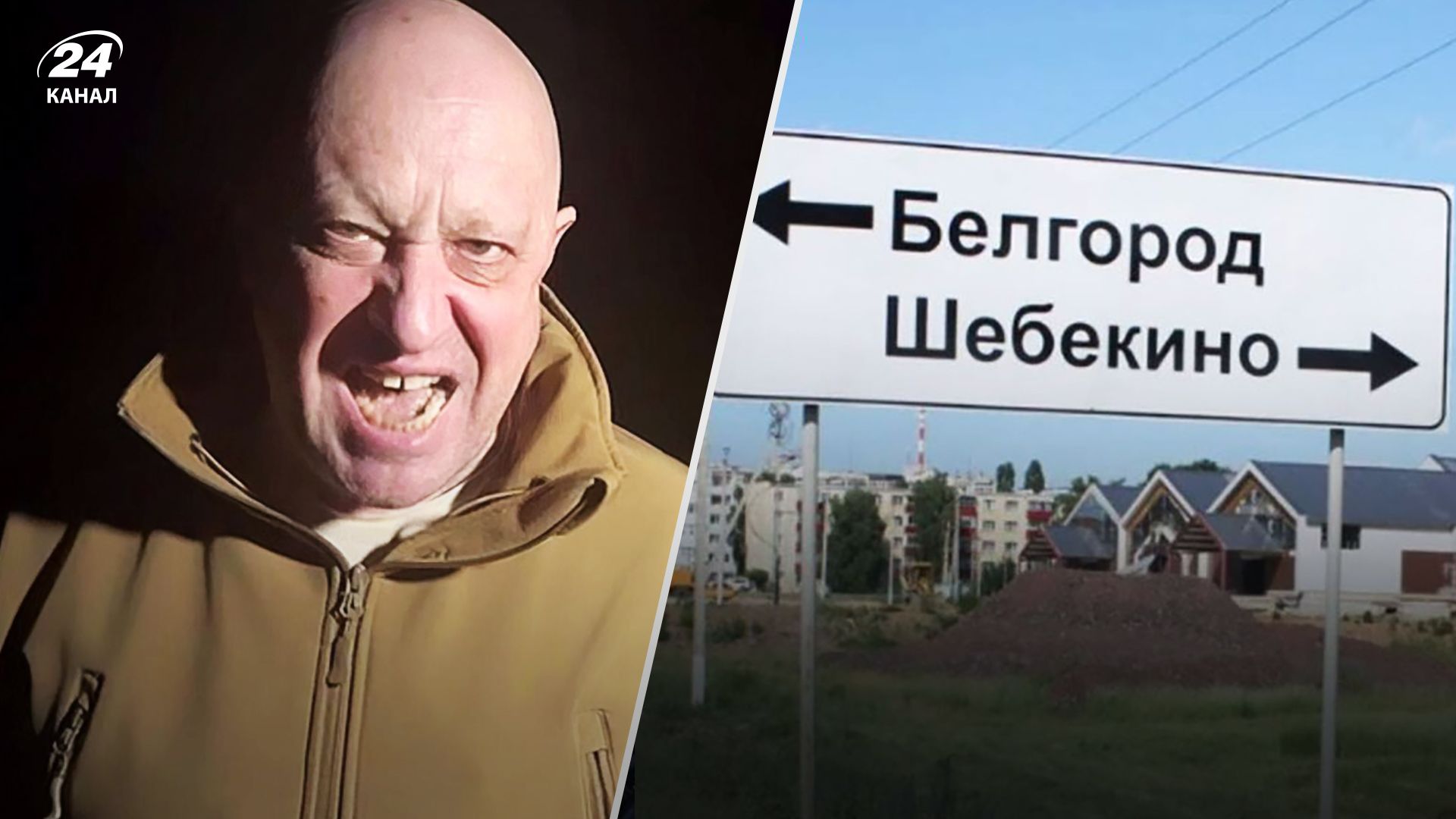 Бєлгород новини 3 червня 2023 - Пригожин зібрався з вагнерівцями йти на Бєлгородську область