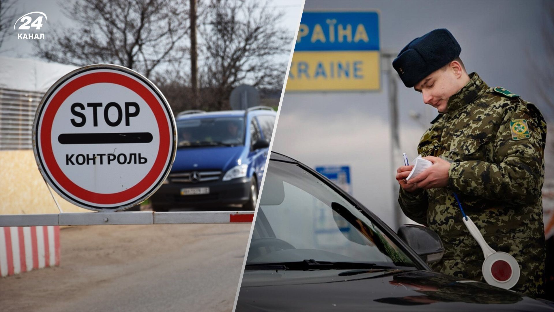 Виїзд за кордон чоловіків через систему Шлях посилили - деталі від прикордонників