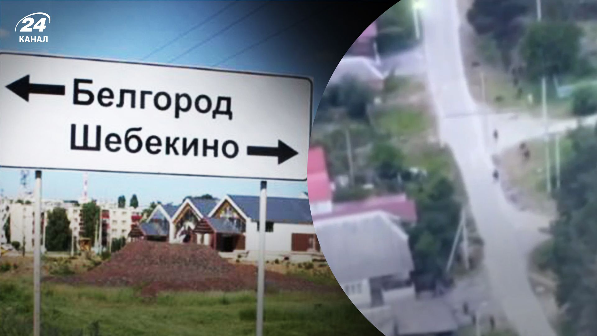 Російські добровольці зайшли у передмістя Шебекіно: РДК показали відео операції - 24 Канал Російські добровольці зайшли у передмістя Шебекіно: РДК показали відео операції - 24 Канал