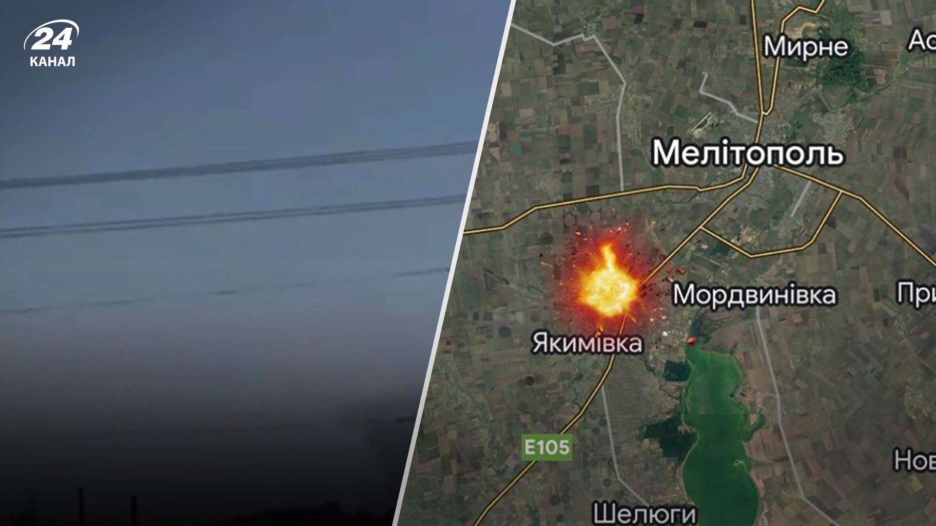Взрыв в Акимовке под оккупированным Мелитополем 4 июня 2023 года - видео - Новости Украины - 24 Канал