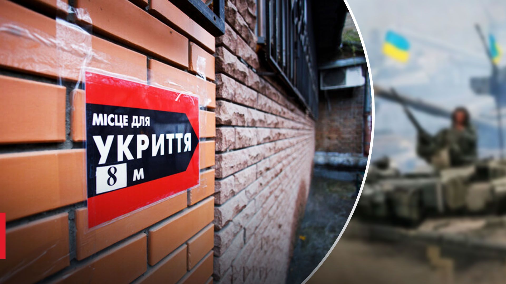 Проблема с укрытиями в Киеве - результат проверки - неудовлетворительный - запустили чат-бот - 24 Канал