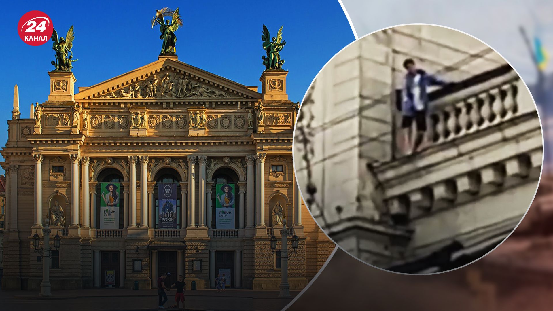 У Львові хлопець заліз на дах оперного театру 