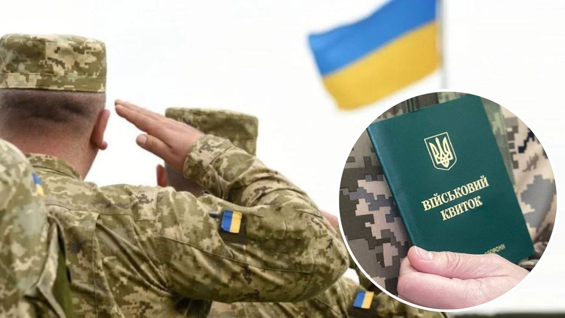 Снижение призывного возраста в Украине - что изменилось для украинцев - 24 Канал Снижение призывного возраста в Украине - что изменилось для украинцев - 24 Канал