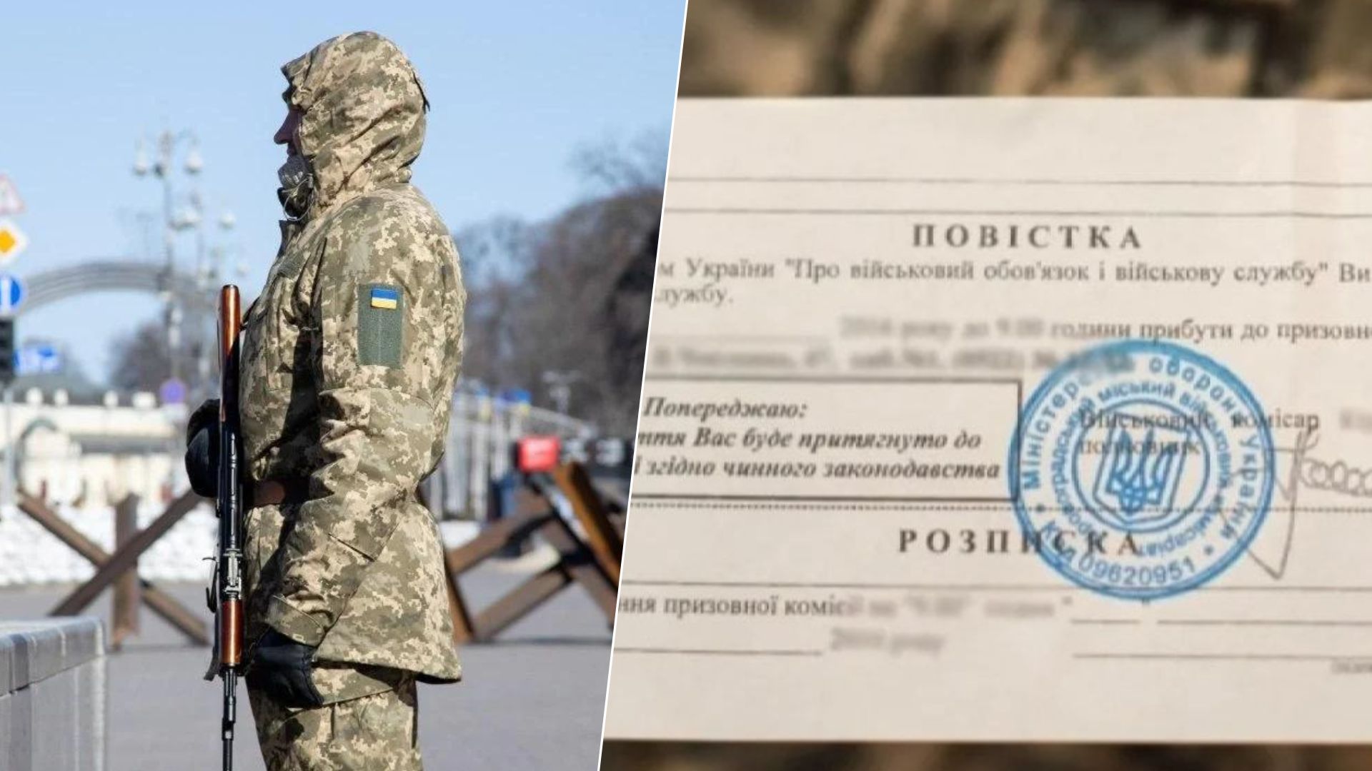 Чи можуть вручити повістку на блокпості - що робити в такому випадку - 24 Канал Чи можуть вручити повістку на блокпості - що робити в такому випадку - 24 Канал