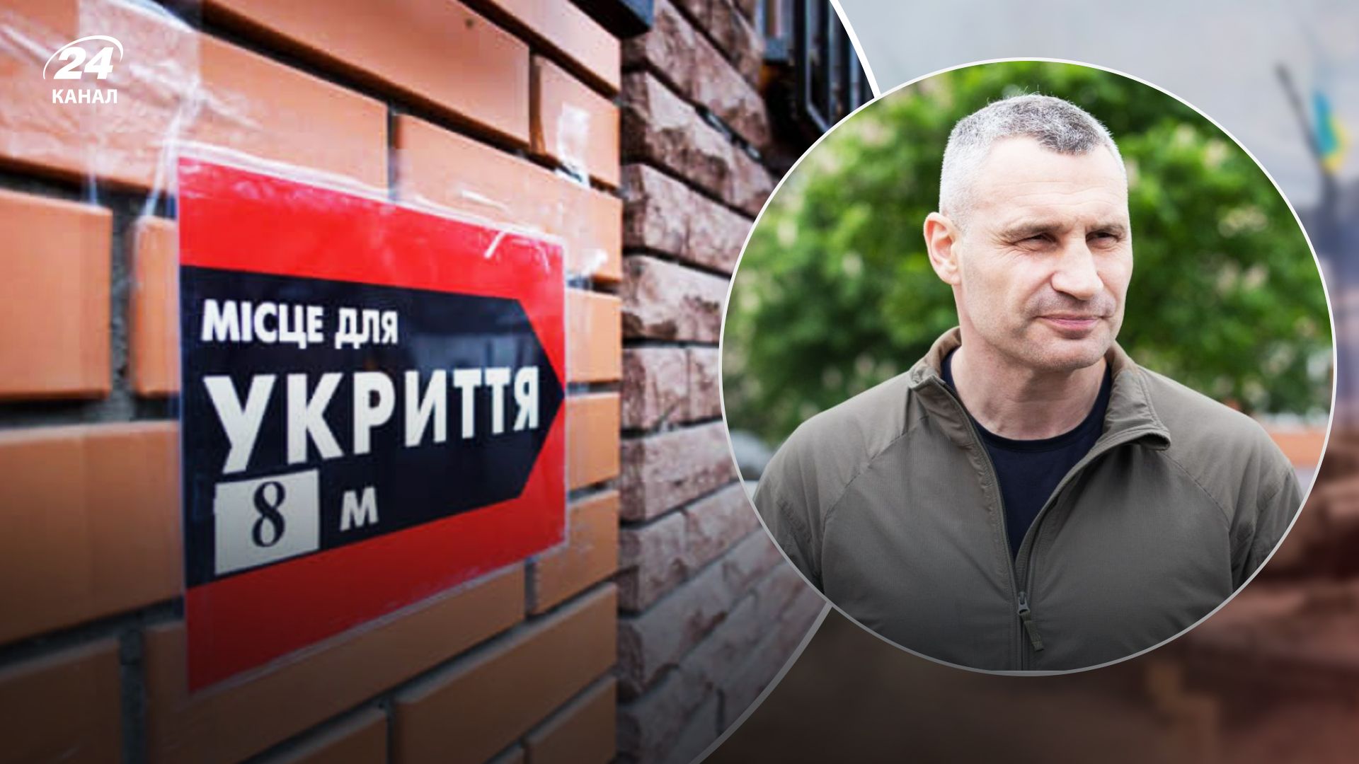 Щодо глав районів з найгіршим станом укриттів будуть звернення до президента, – Кличко Щодо глав районів з найгіршим станом укриттів будуть звернення до президента, – Кличко