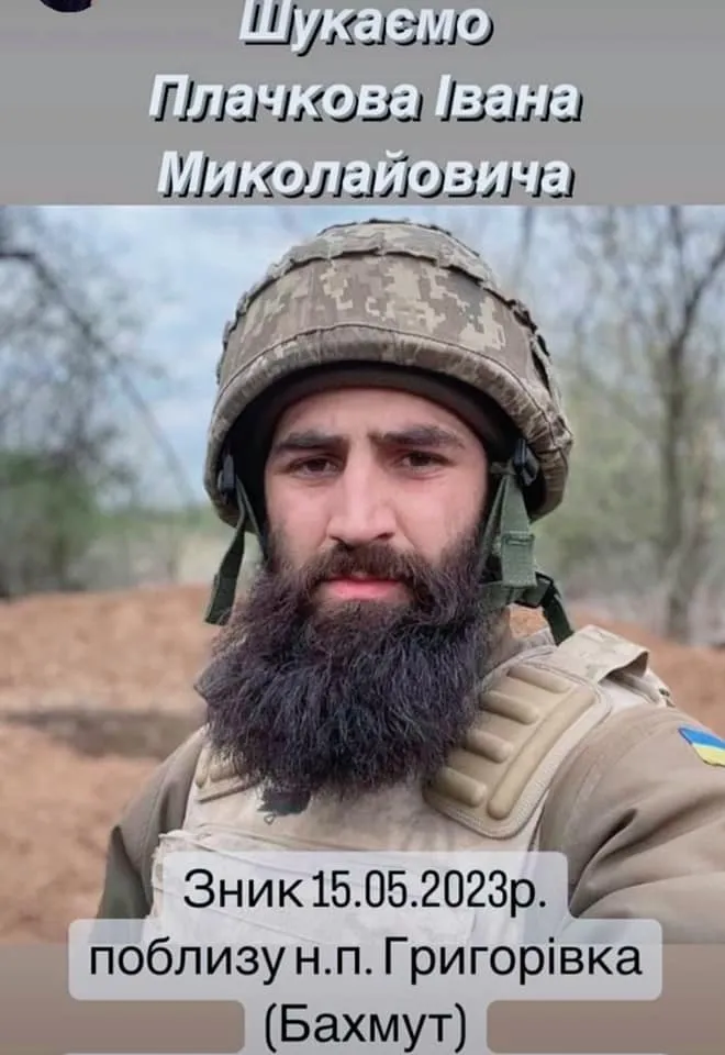 Під Бахмутом зник Іван Плачков Під Бахмутом зник Іван Плачков