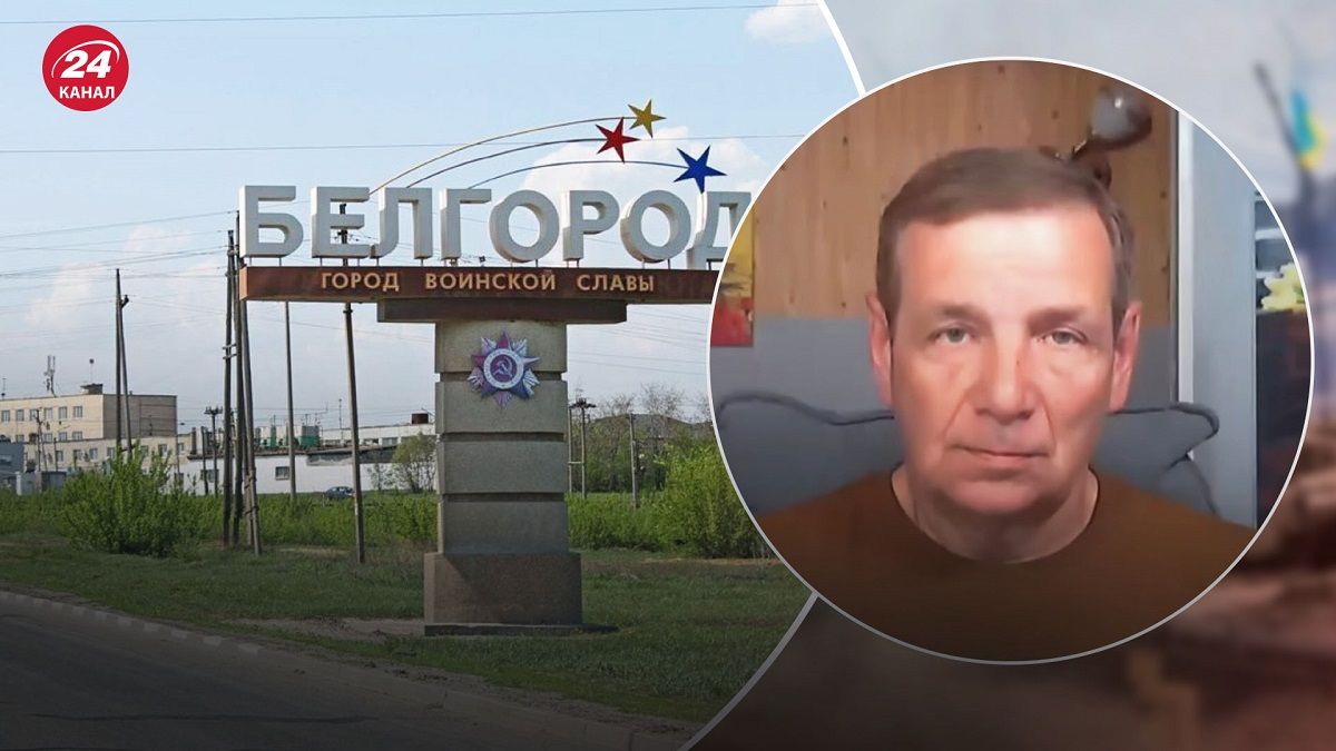 Рейды РДК на Белгородщине – события в Белгородской области ослабят Россию на фронте - 24 Канал Рейды РДК на Белгородщине – события в Белгородской области ослабят Россию на фронте - 24 Канал