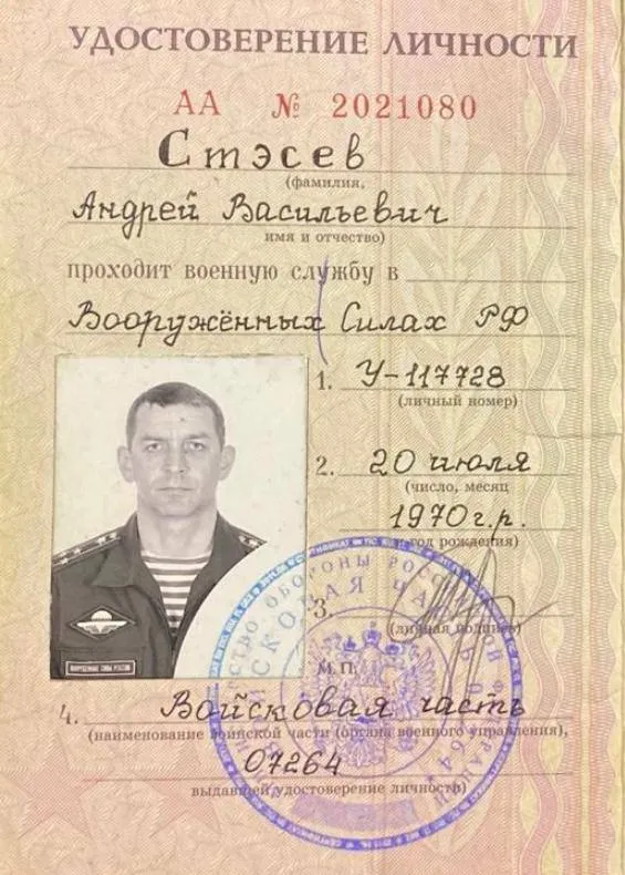 Военный билет Андрея Стесева