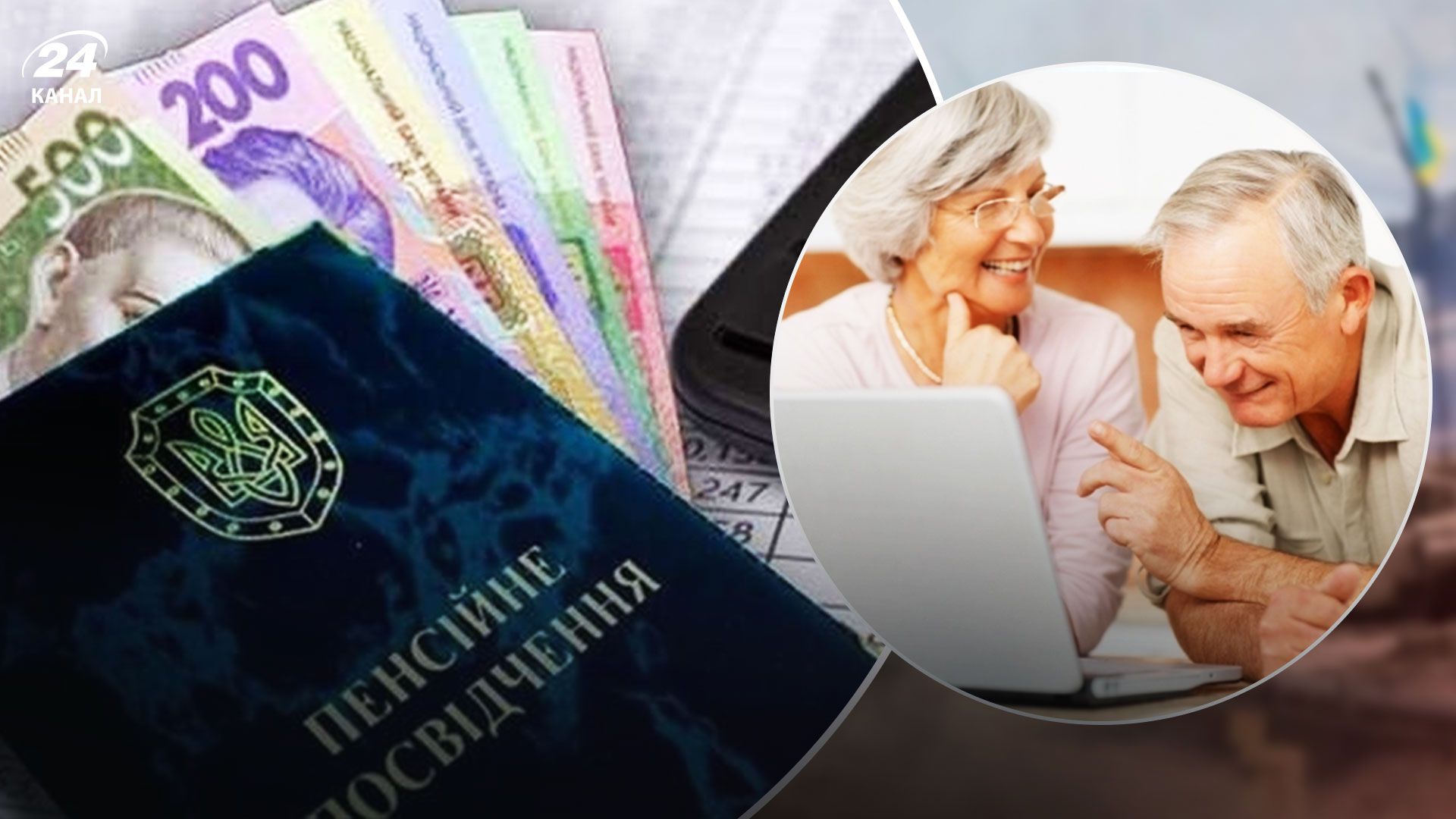 Яку пенсію отримують пенсіонери в Україні
