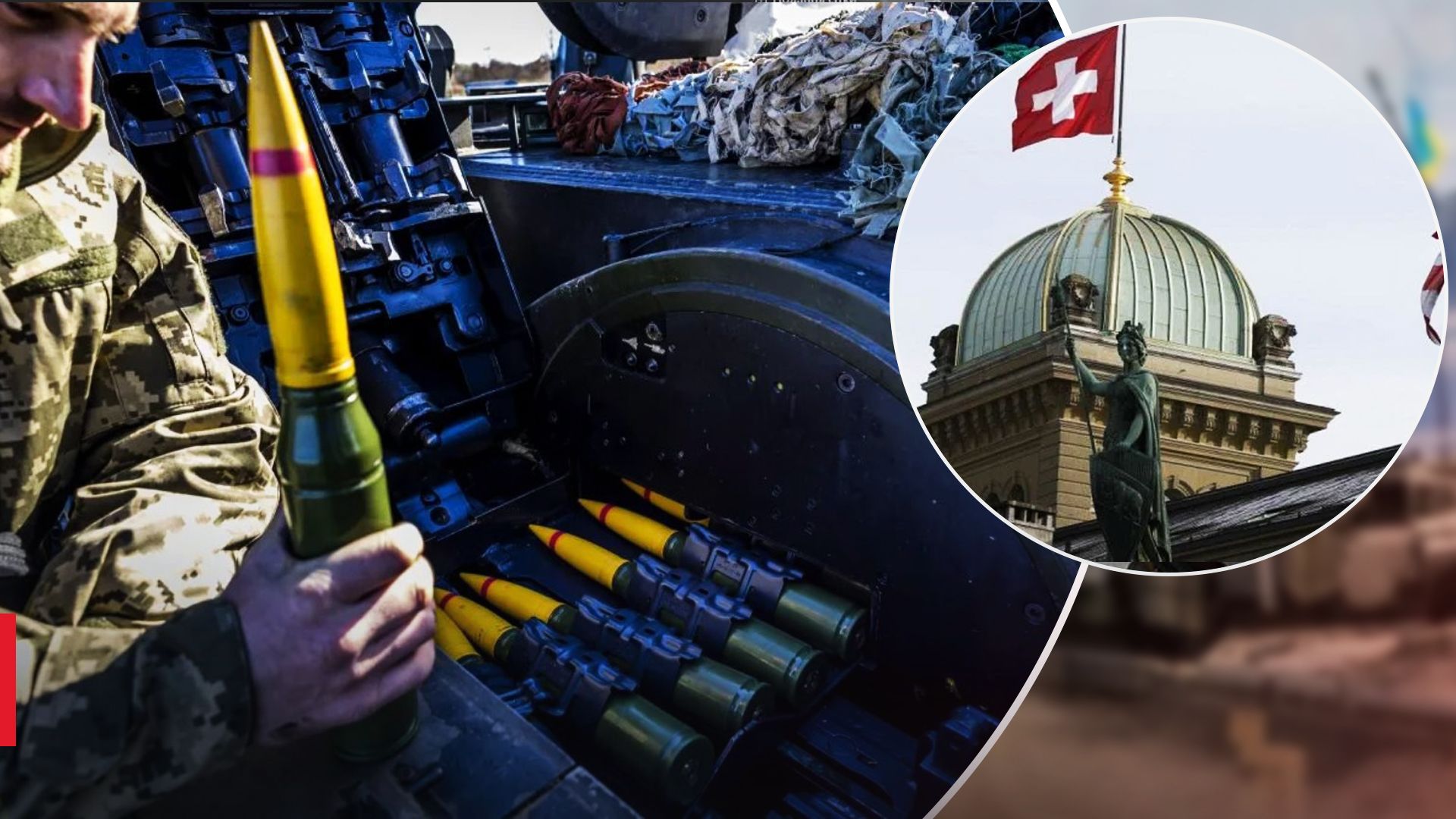 Сенат Швейцарії дозволив реекспорт зброї в Україну - 24 Канал