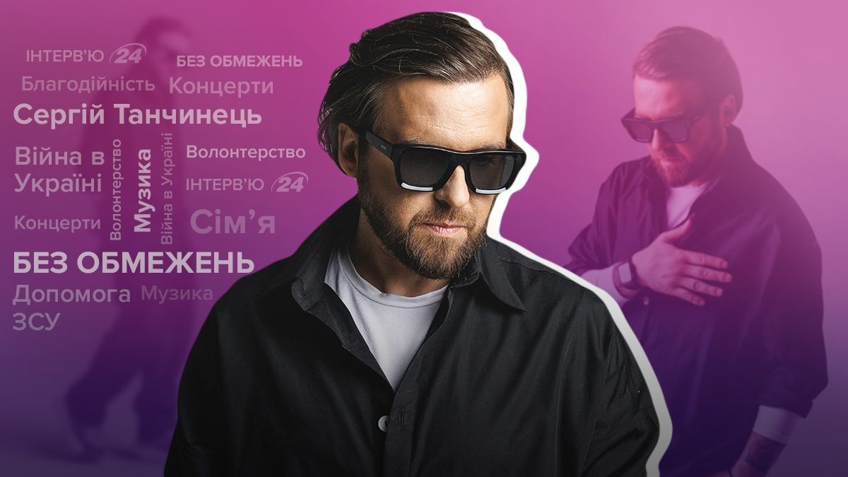 Интервью с ОБМЕЖЕНЬ – разговор с Танчинцем о войне, музыке, семье, языке