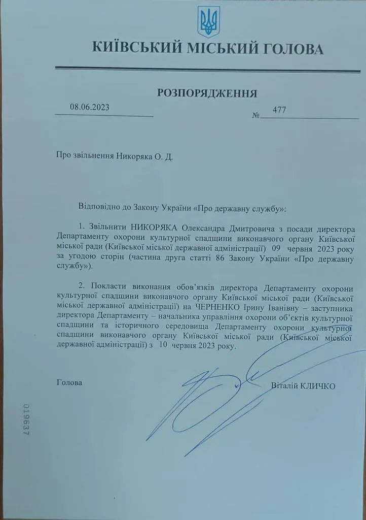 Розпорядження про призначення Черненко