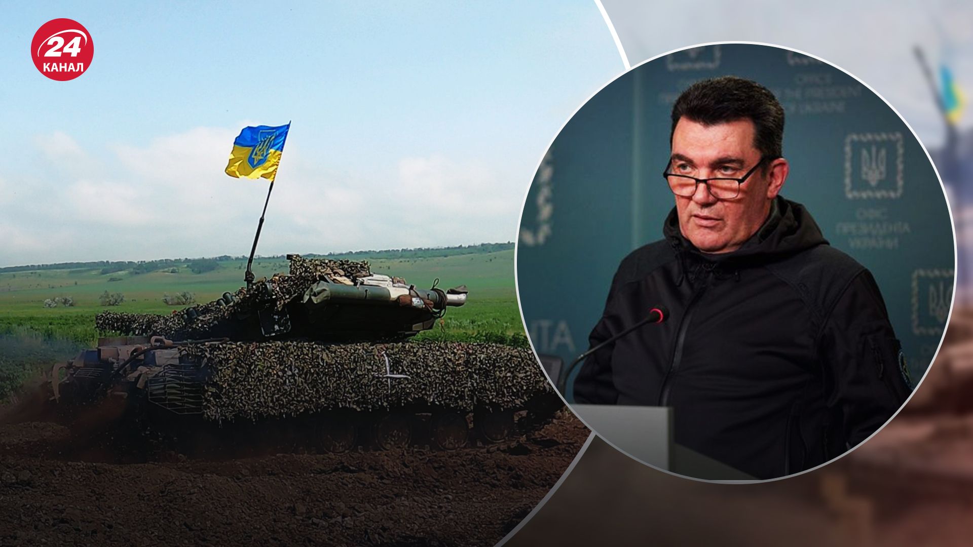 Данілов про контрнаступ ЗСУ Данілов про контрнаступ ЗСУ