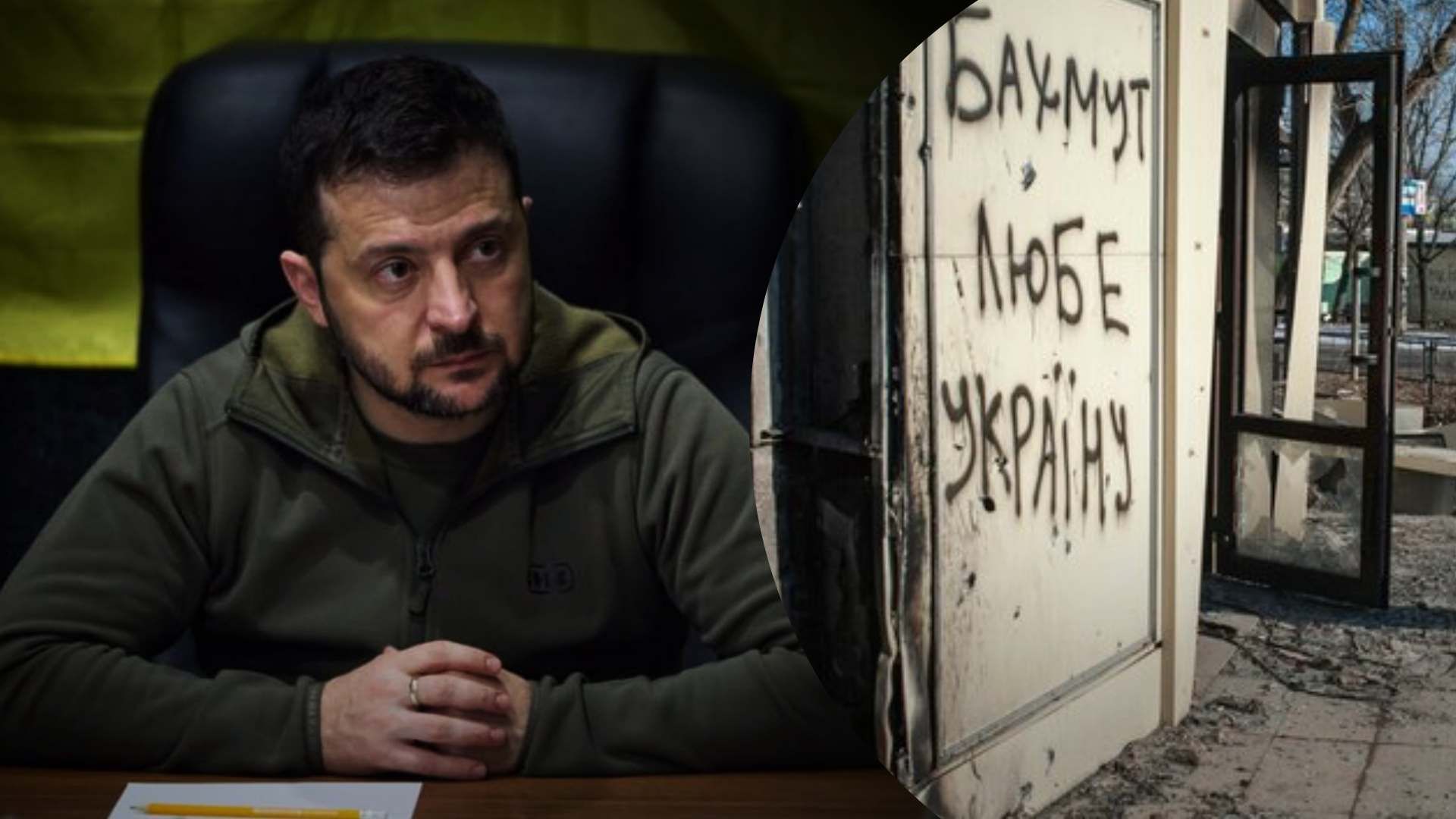 Оборона Бахмута - Зеленський відповів на закиди у недостатньому укріпленні міста - 24 Канал Оборона Бахмута - Зеленський відповів на закиди у недостатньому укріпленні міста - 24 Канал