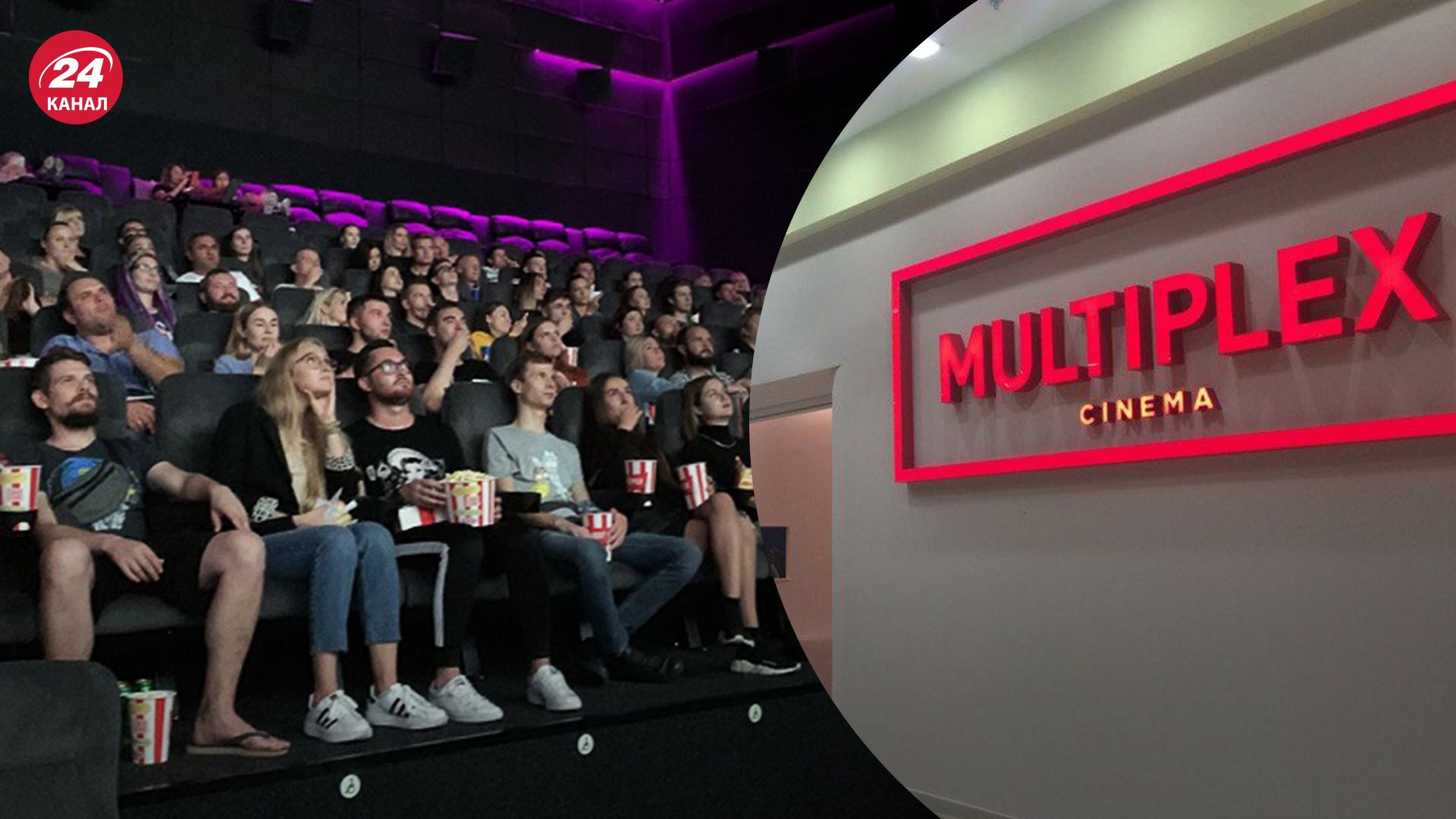 Українська мережа кінотеатрів Мультиплекс увійшла до списку найкращих у Європі - 24 Канал