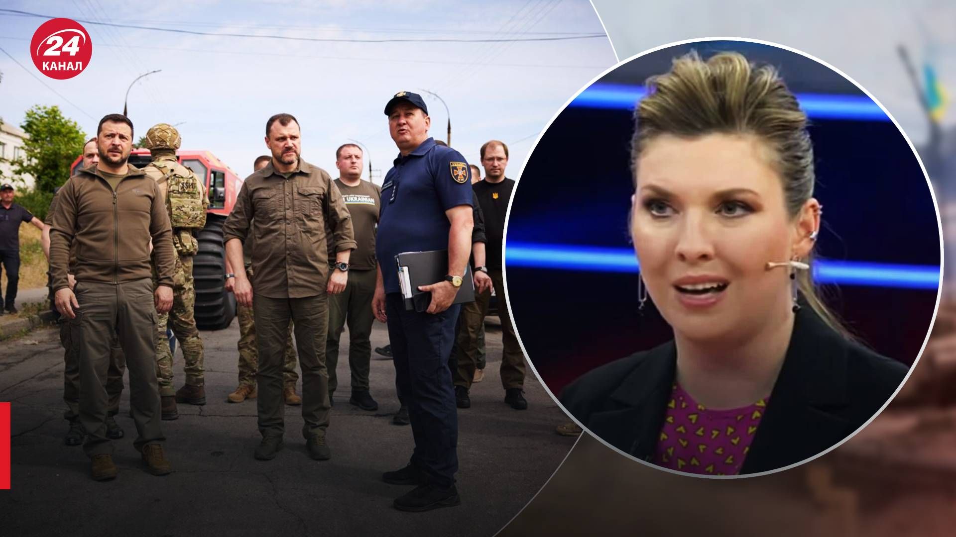 Зеленський у Херсоні після підриву ГЕС - Скабєєва кричить про його ліквідацію - 24 Канал Зеленський у Херсоні після підриву ГЕС - Скабєєва кричить про його ліквідацію - 24 Канал