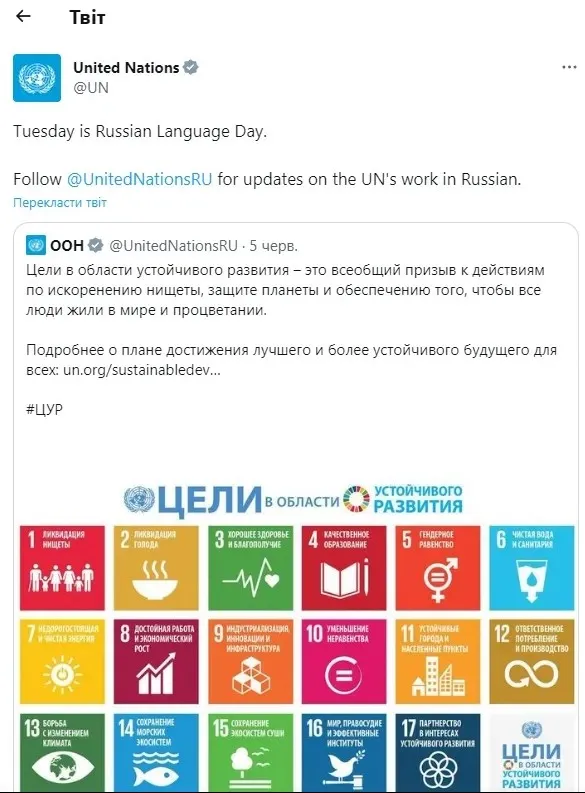 ООН відзначала день російської мови