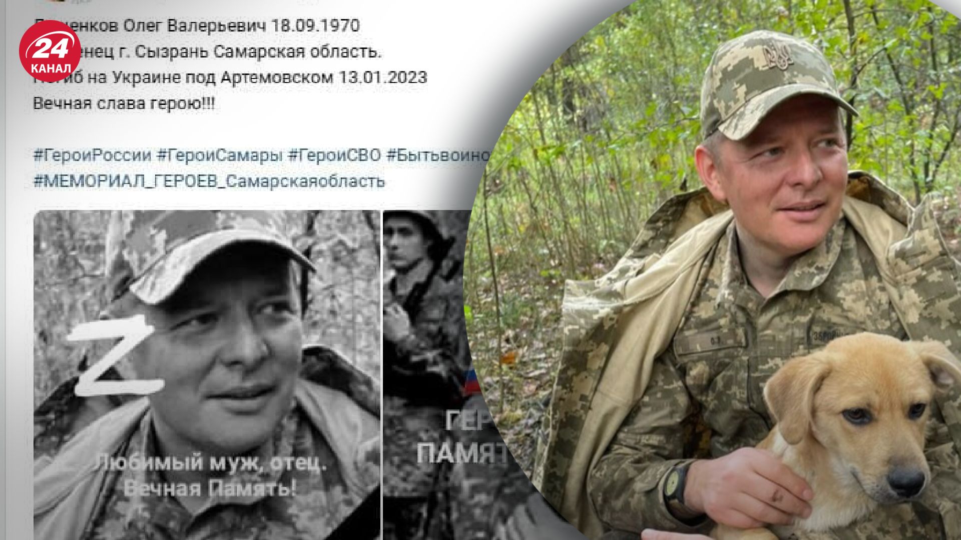 Росіяни поширили новину про загибель окупанта з фотографіями Олега Ляшка Росіяни поширили новину про загибель окупанта з фотографіями Олега Ляшка