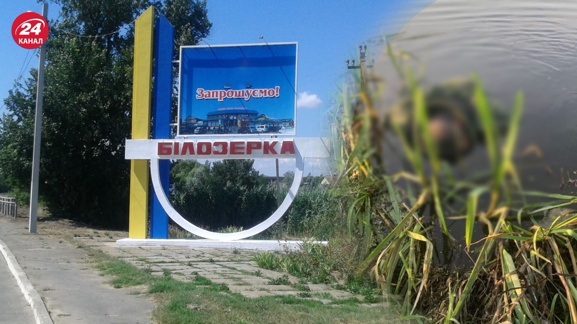 Тела русских военных прибили к берегу в Белозерке Тела русских военных прибили к берегу в Белозерке