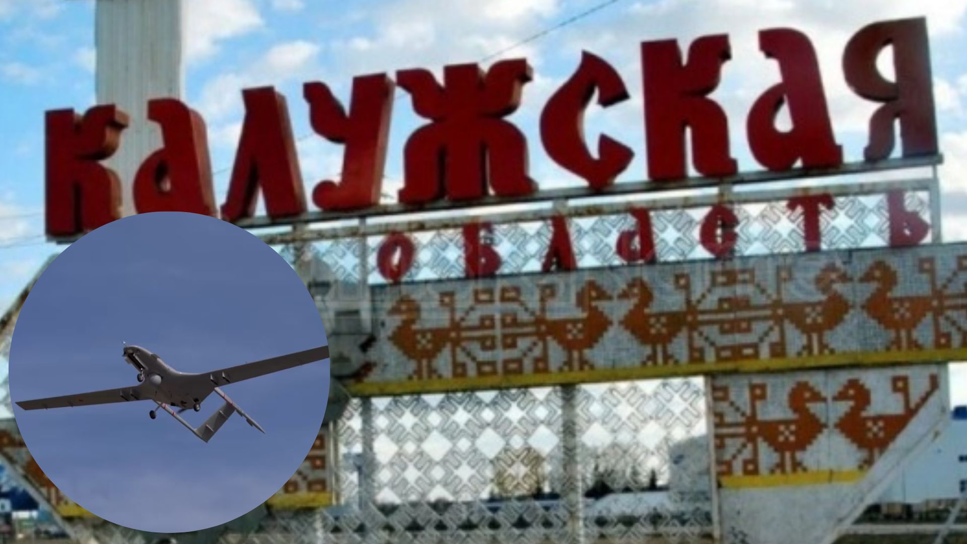 Дроны в России - в Калужской области упали беспилотники и есть повреждения - 24 Канал Дроны в России - в Калужской области упали беспилотники и есть повреждения - 24 Канал