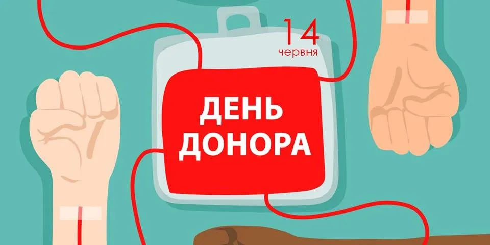 Всемирный день донора Всемирный день донора