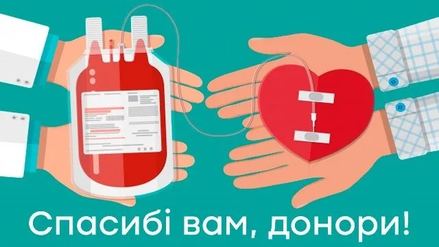 Со Всемирным днем донора Со Всемирным днем донора