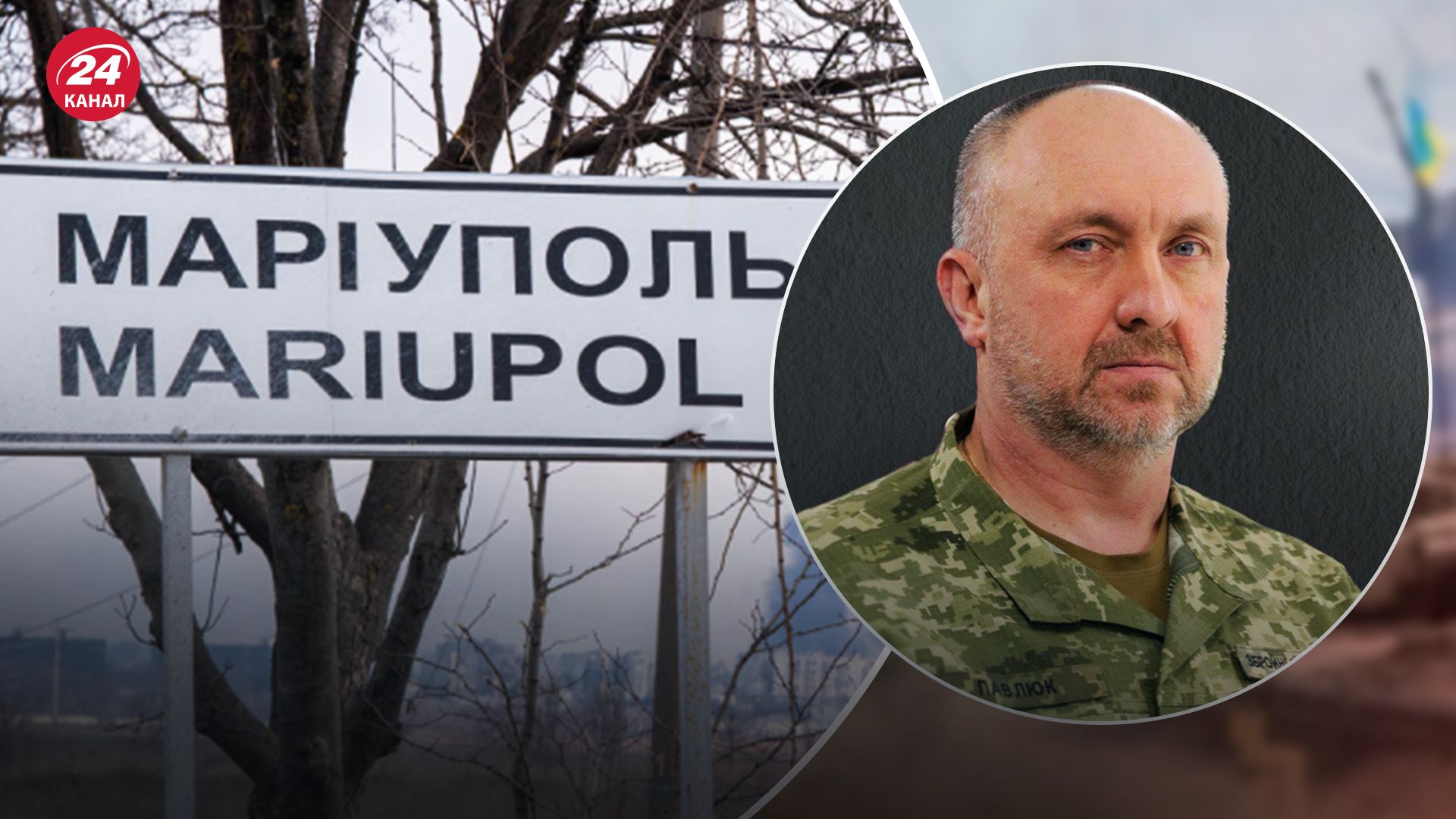 Павлюк розповів про важливість Маріуполя для збереження східного угруповання наших військ Павлюк розповів про важливість Маріуполя для збереження східного угруповання наших військ
